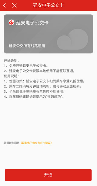 延安公交app