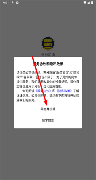 途顺加油