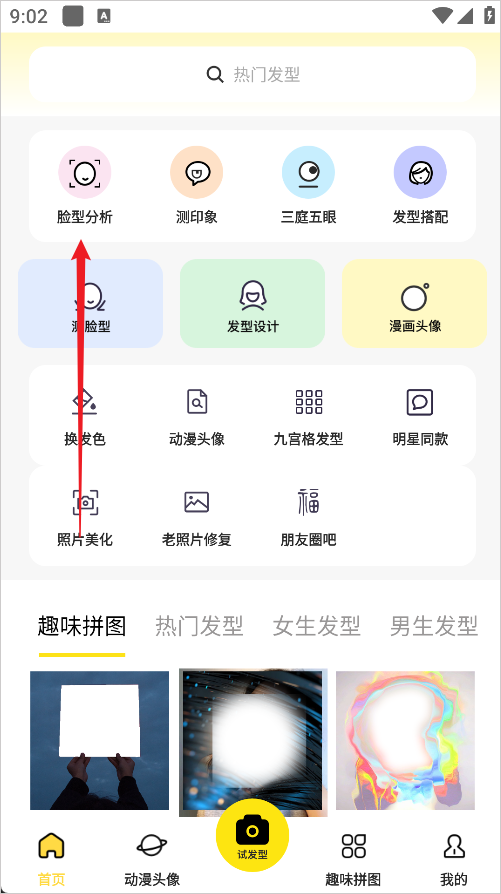 试发型相机app