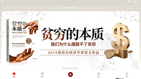新语听书app