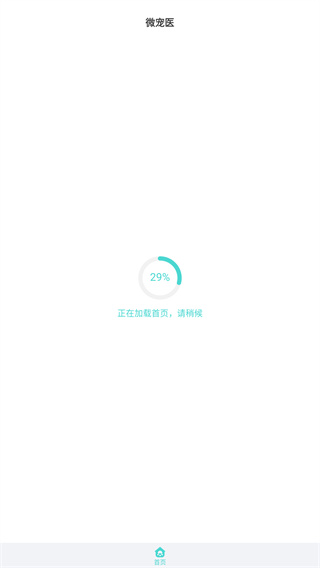 微宠医