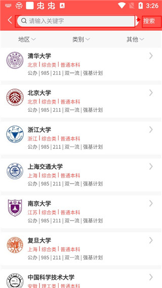 AI高考志愿专家app