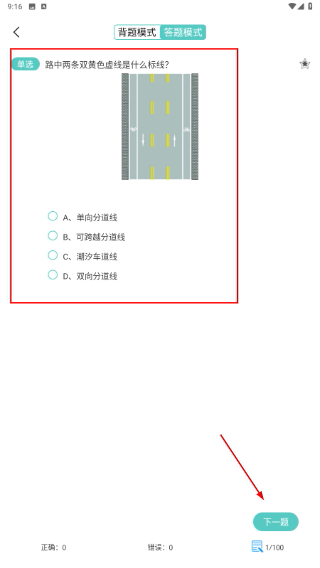 
驾照考试科目一