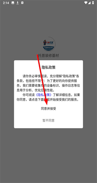 托普装修基材