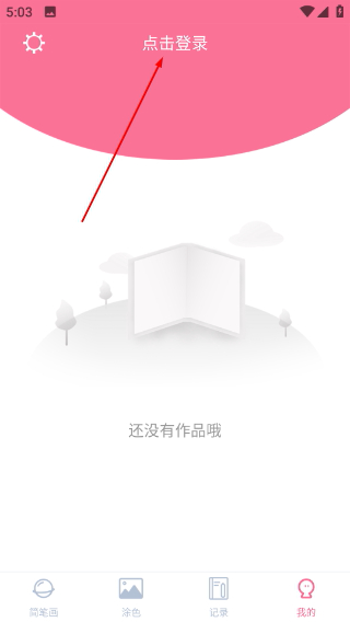 漫芽糖简笔画app