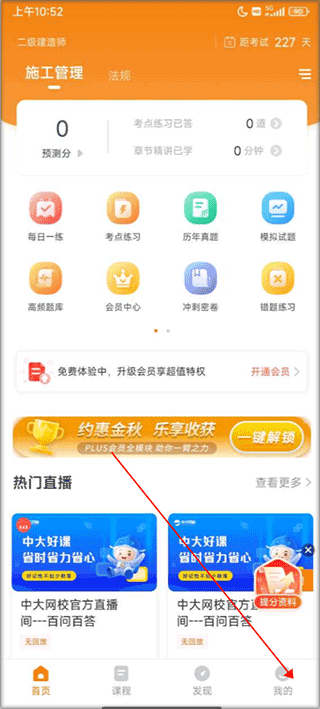 二级建造师准题库app