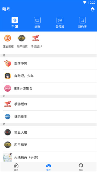 一元租号app