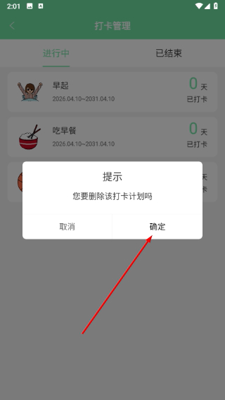 养成自律好目标