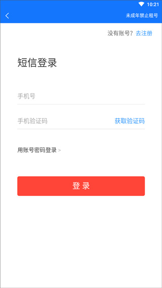 一元租号app