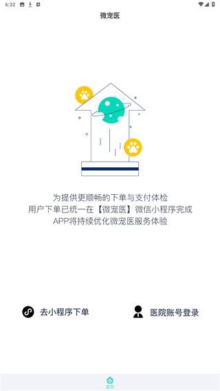 微宠医