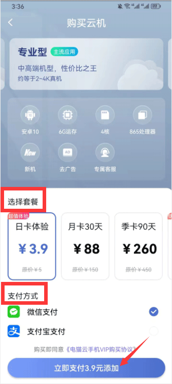 电猫云手机app