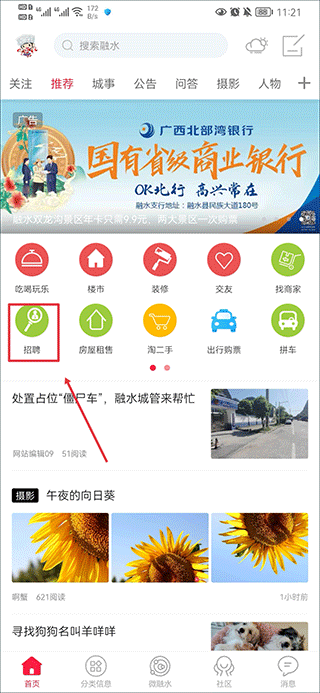 融水好门户app