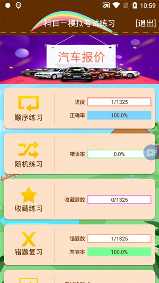 科目一模拟考试练习app