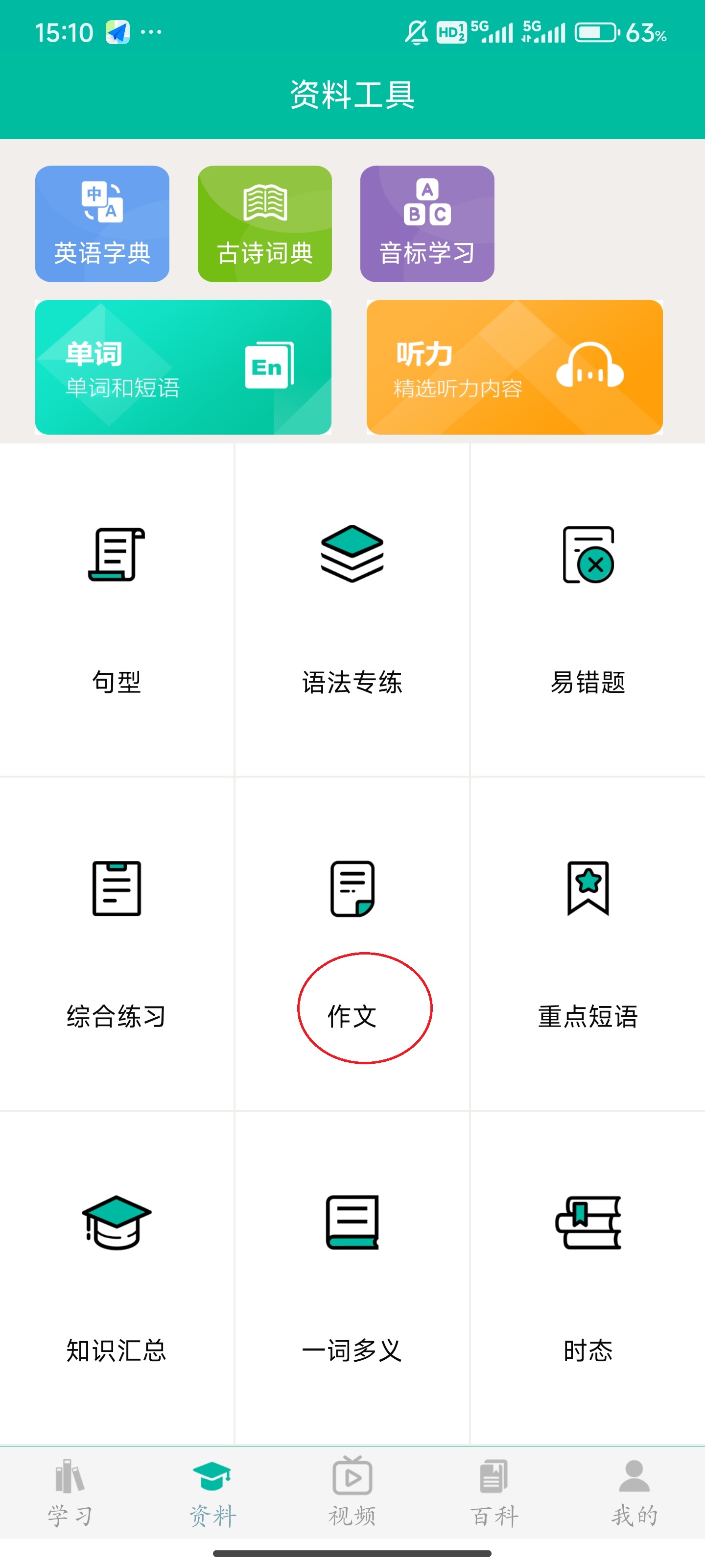 初中英语助手app