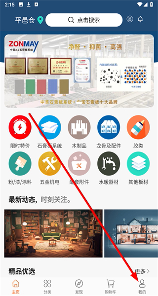 托普装修基材