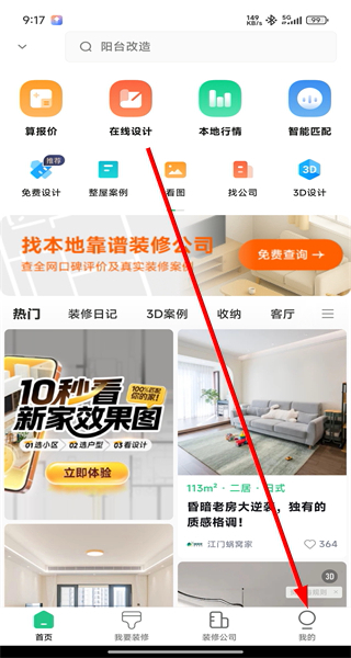 土巴兔极速版