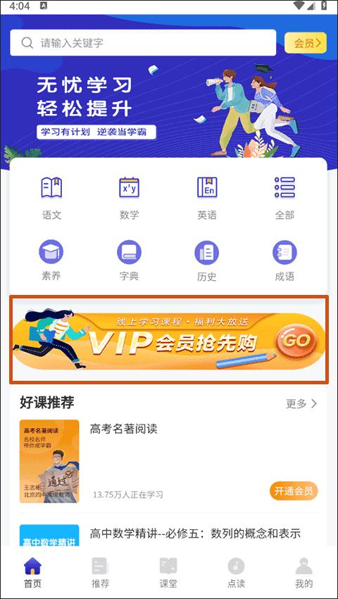 高中语数英app