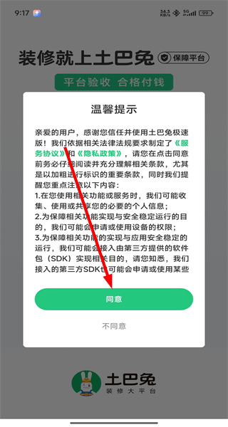 土巴兔极速版