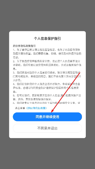 药伙伴