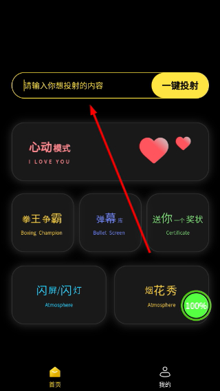 闪闪弹幕