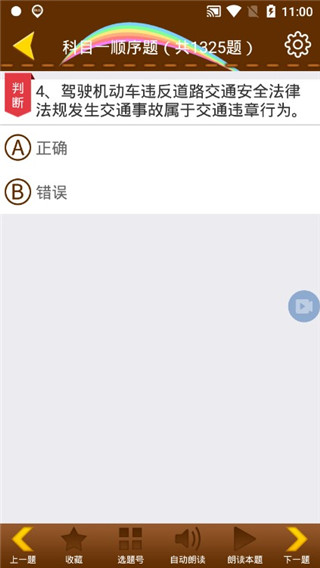 科目一模拟考试练习app