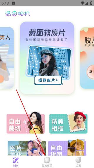满园相机
