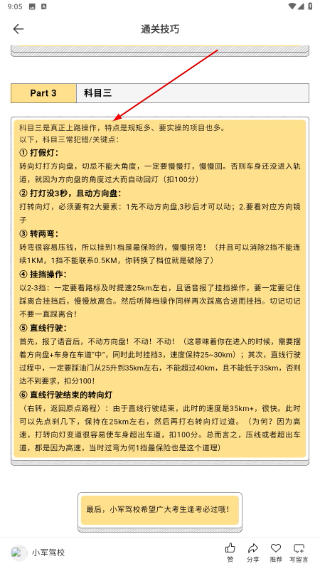 驾考题库速通