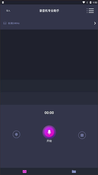 录音机专业助手app