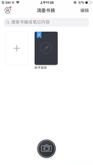 滴墨书摘app