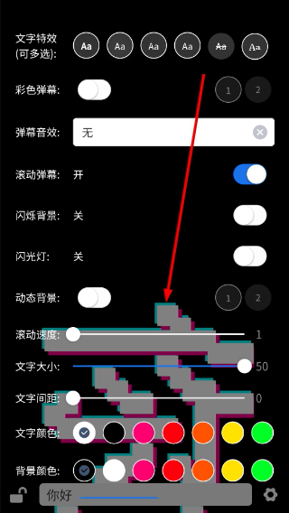 闪闪弹幕