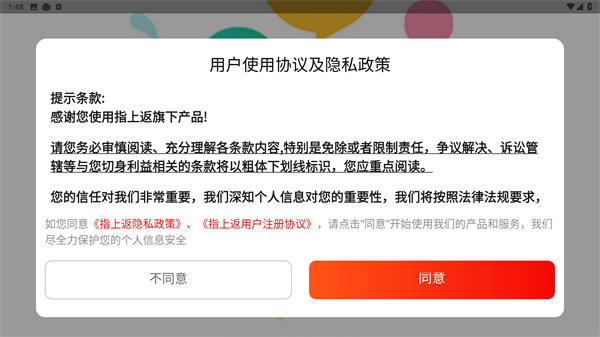 指上返