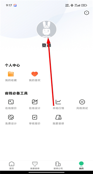 土巴兔极速版