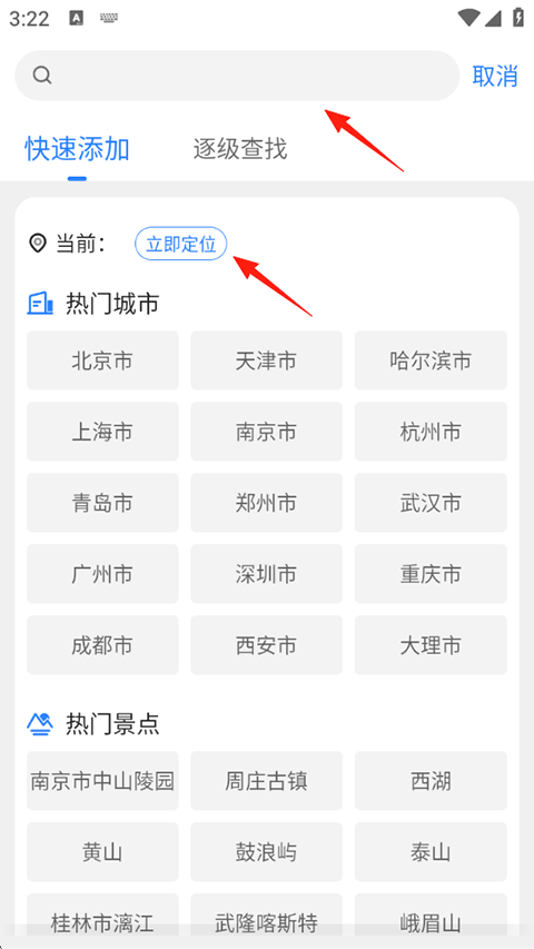 即刻天气最新版本