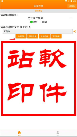 印章大师app