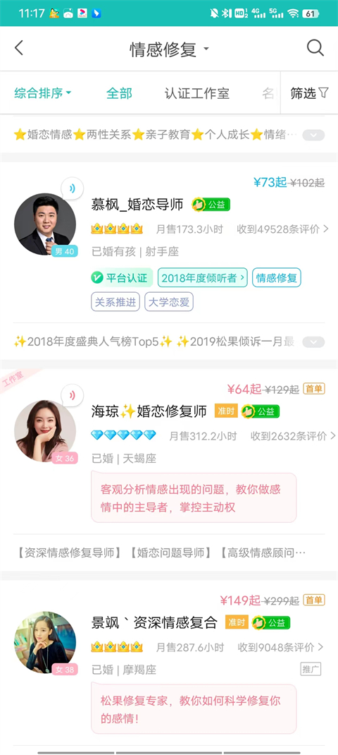 松果倾诉语音通话app