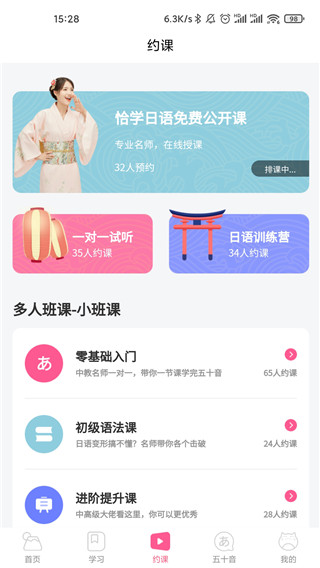 恰学日语app