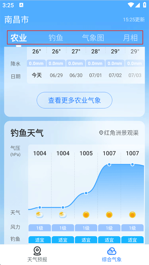 即刻天气最新版本