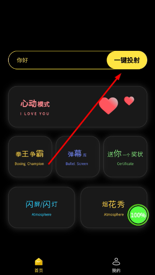 闪闪弹幕