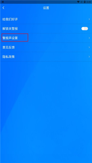 手机防盗报警