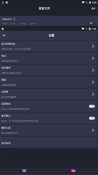 录音机专业助手app