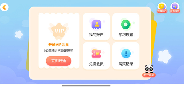 毛豆爱古诗