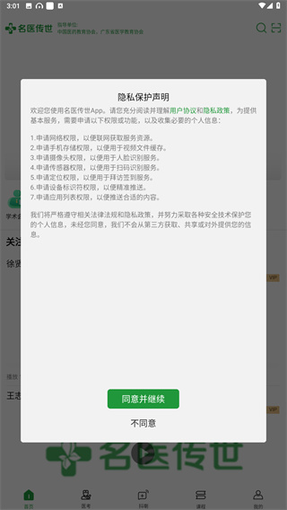 名医传世
