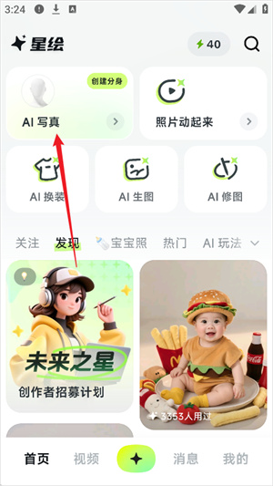 星绘