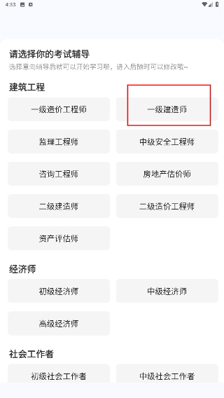 建设工程教育官方版