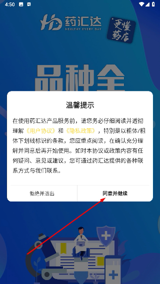 药汇达