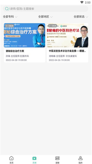 名医传世