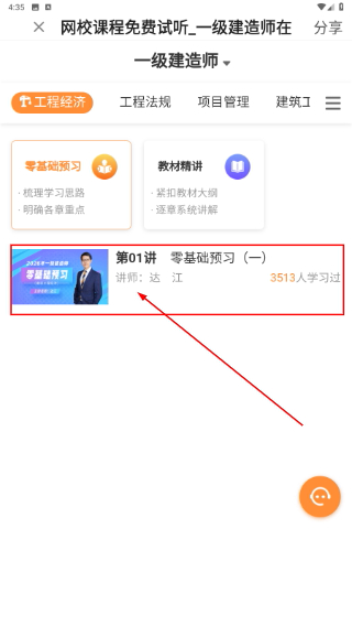 建设工程教育官方版