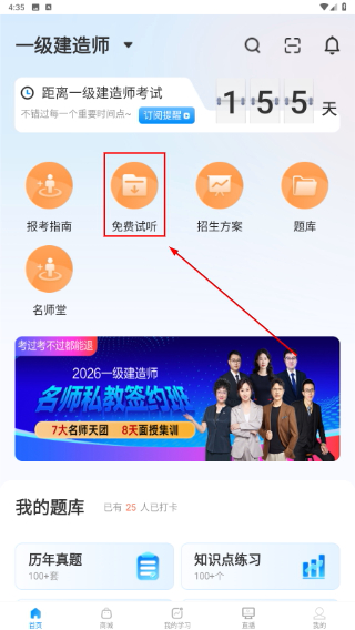 建设工程教育官方版
