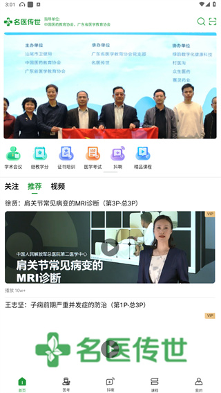 名医传世