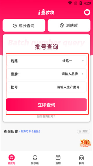 查妆妆最新版